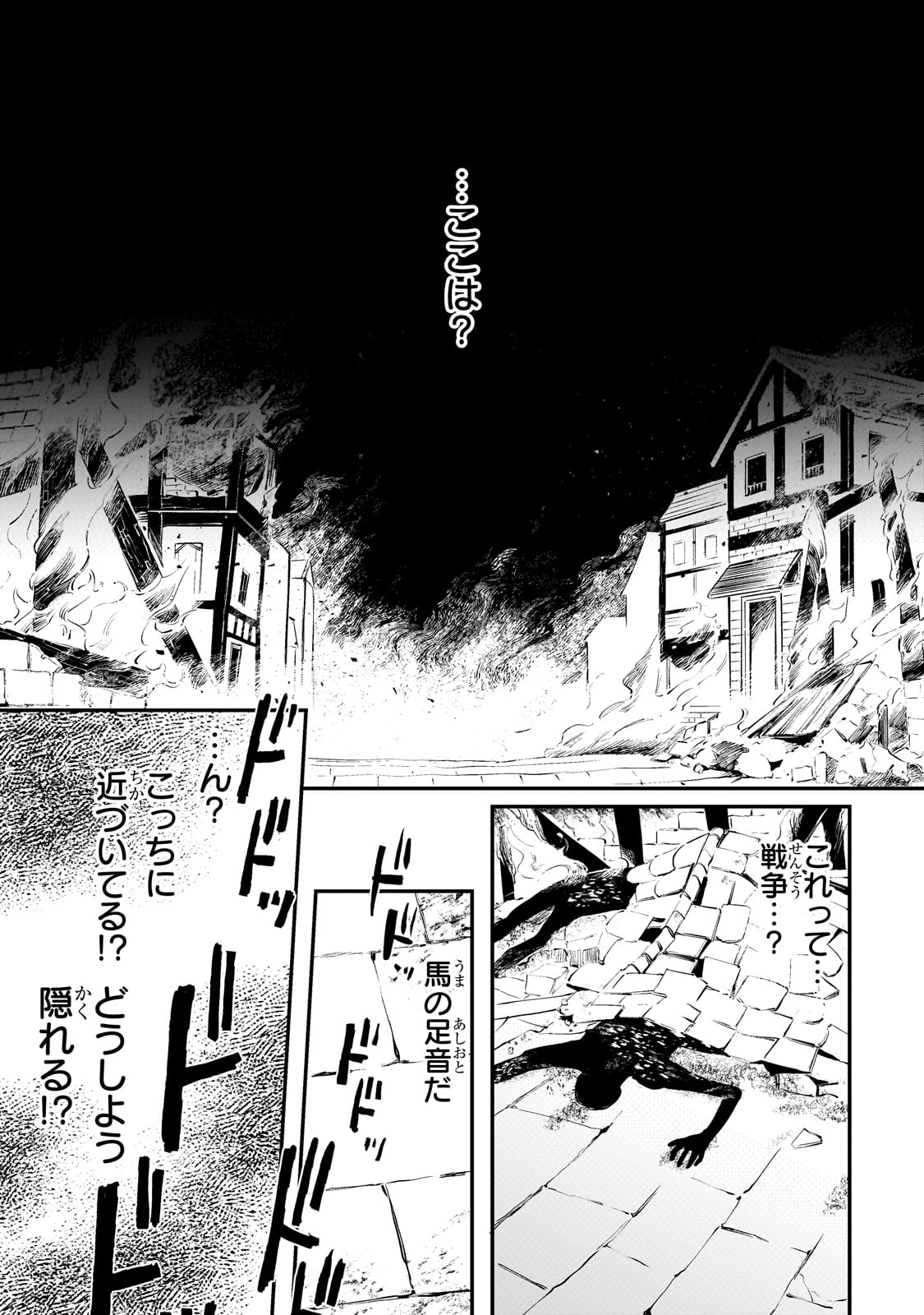 Kotsu Hime Rozalie - Chapter 2 - Page 7